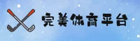 完美体育APP「中国」官方网站 - WMTY